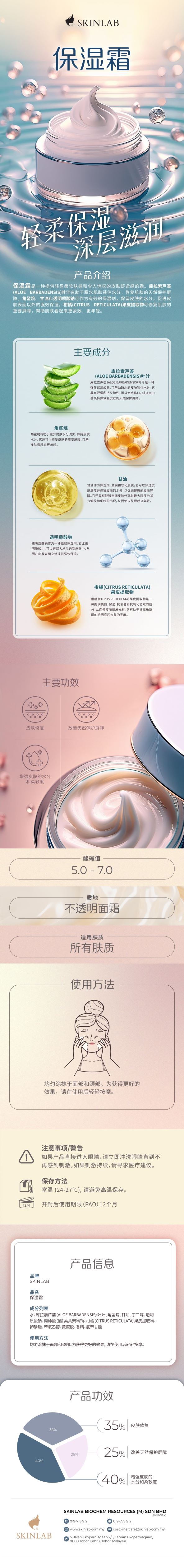 保湿霜
